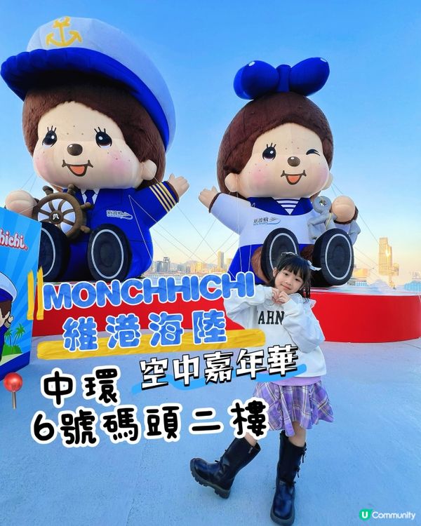 巨型MONCHHCHI水手造型打卡位～