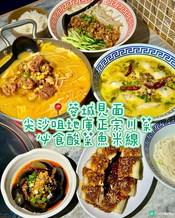 尖沙咀地庫正宗川菜 必食酸菜魚米線