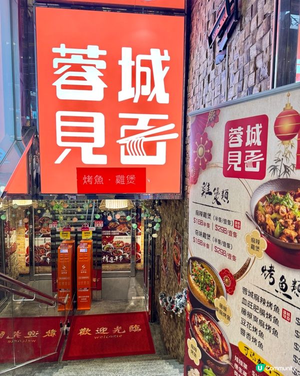 尖沙咀地庫正宗川菜 必食酸菜魚米線