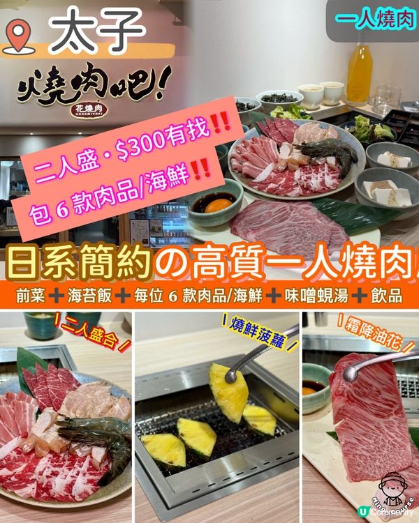 日系簡約の高質一人燒肉店