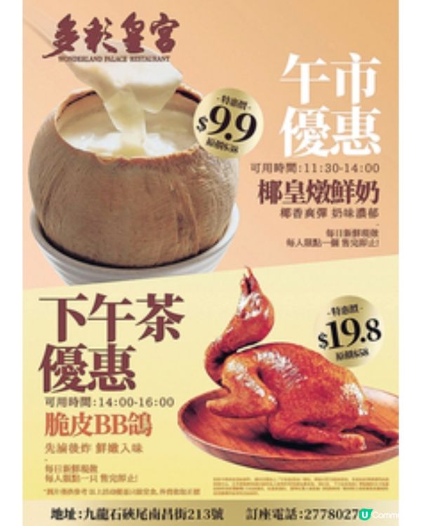老字號酒樓多彩皇宮1月限時優惠二重賞 $9.9起