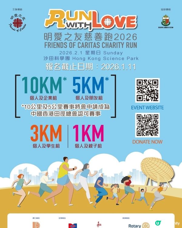 《明愛之友慈善跑2026》苗僑偉余香凝呼籲支持善舉