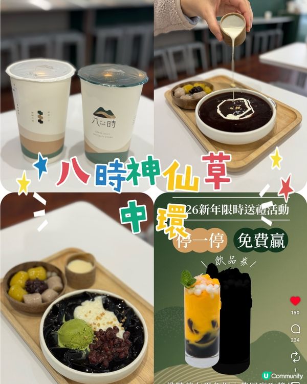 全港最好食燒仙草 芋圓