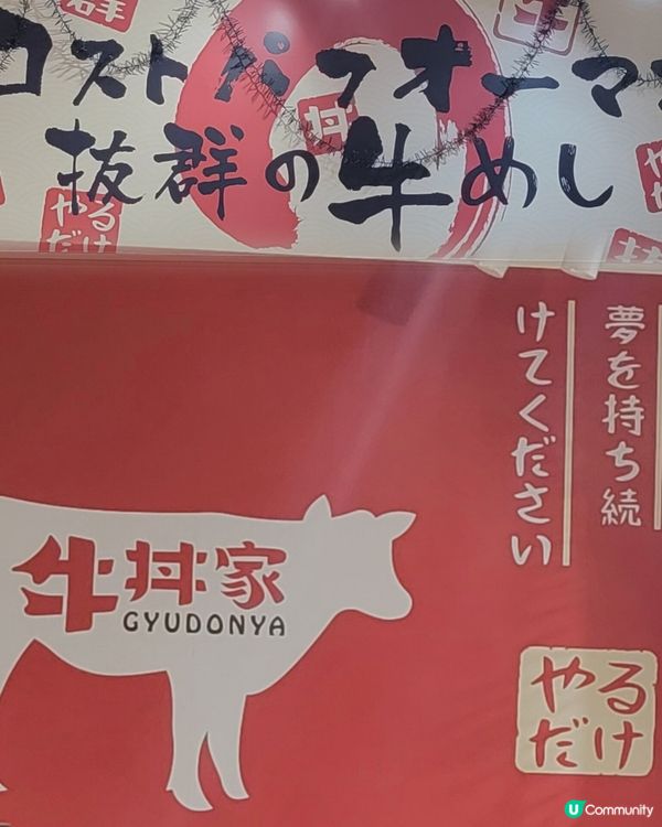 平價牛丼！宵夜必食！🤤