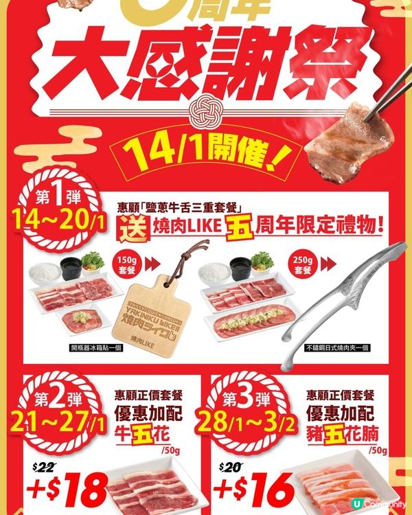 「燒肉LIKE」五周年限定優惠
