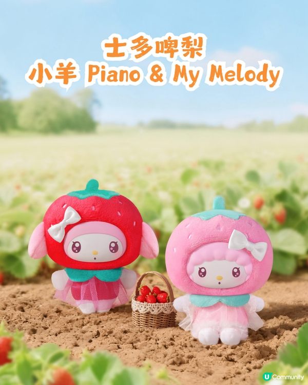 潮玩店TOPTOY新出9款Sanrio蔬果BB造型公仔🥰西蘭花、車厘子同藍莓必買!