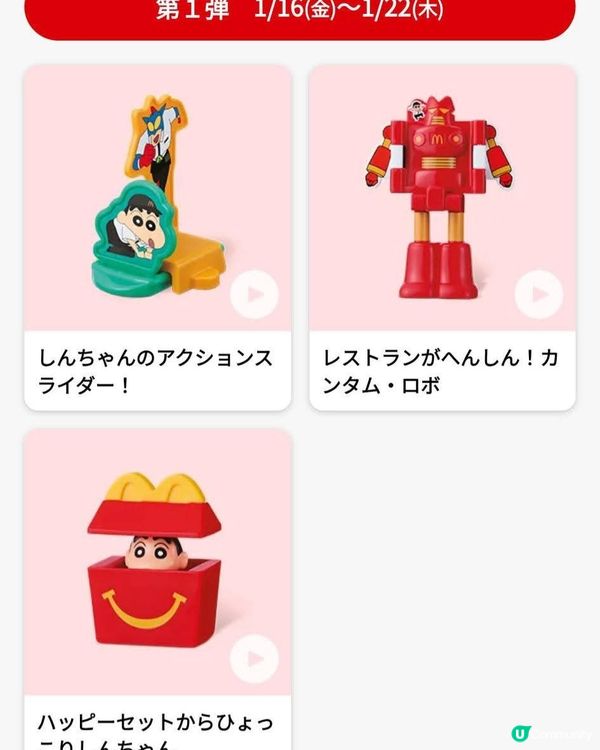 布甸狗+ 蠟筆小新=麥當勞開心樂園餐