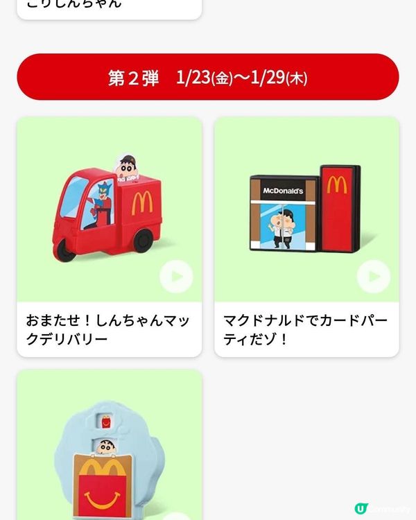 布甸狗+ 蠟筆小新=麥當勞開心樂園餐