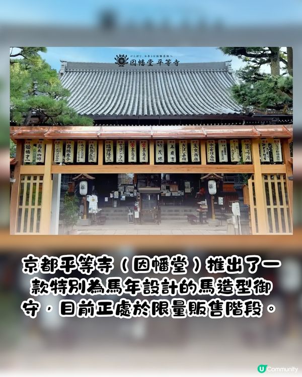 日本2026馬年限定御守！神似愛馬仕小馬吊飾！數量限定！