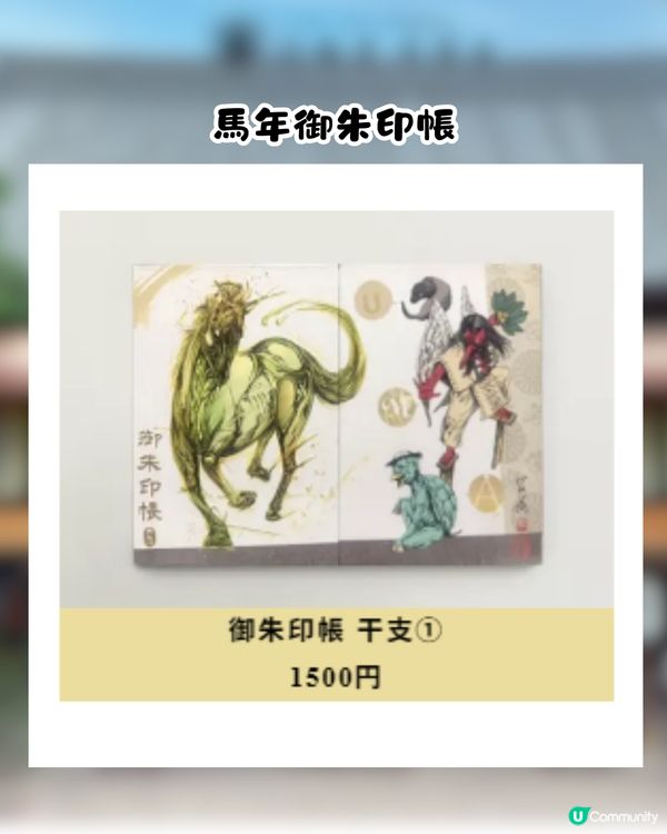 日本2026馬年限定御守！神似愛馬仕小馬吊飾！數量限定！