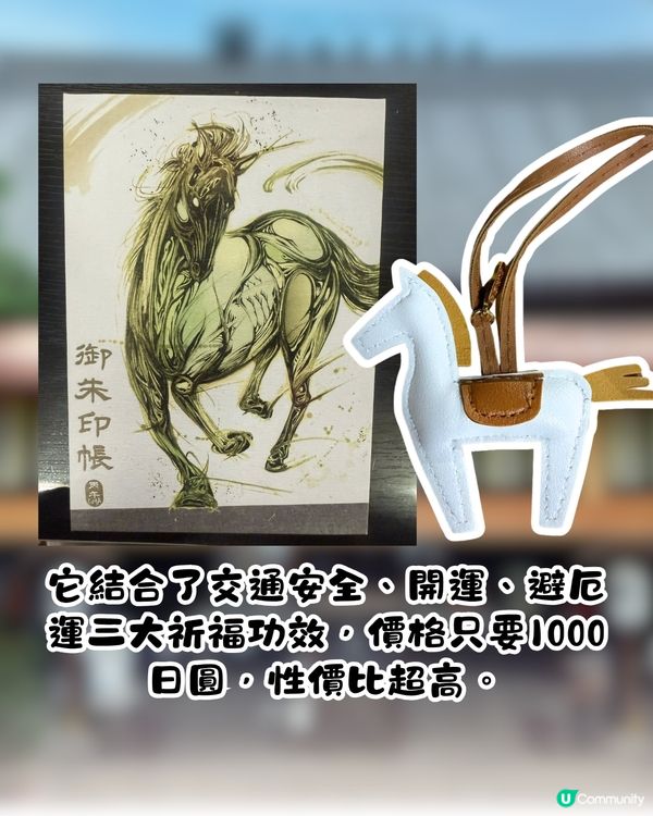 日本2026馬年限定御守！神似愛馬仕小馬吊飾！數量限定！