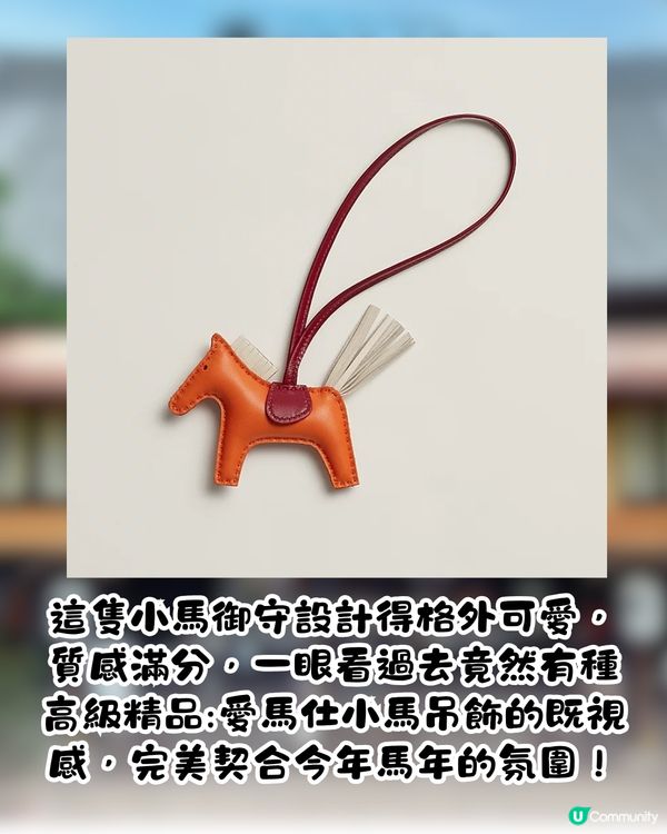 日本2026馬年限定御守！神似愛馬仕小馬吊飾！數量限定！