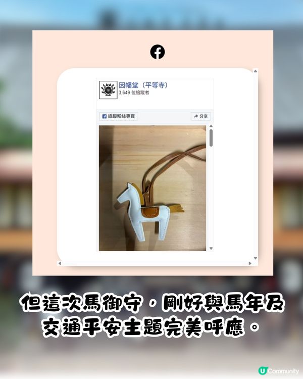 日本2026馬年限定御守！神似愛馬仕小馬吊飾！數量限定！