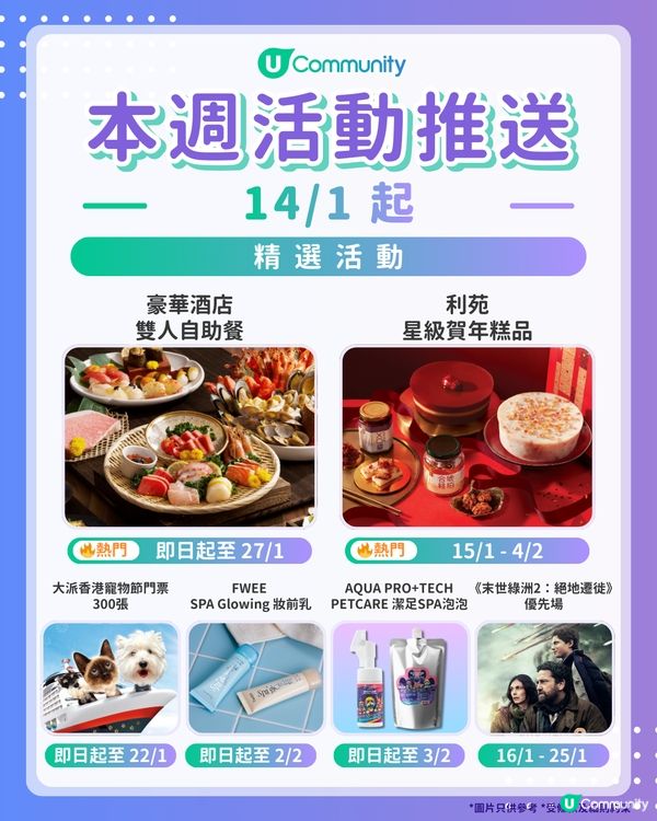 【請注意‼️】每週社群活動推送：精選活動（1月14日起）🌟