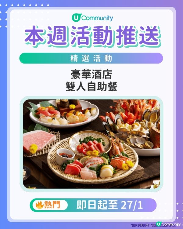 【請注意‼️】每週社群活動推送：精選活動（1月14日起）🌟