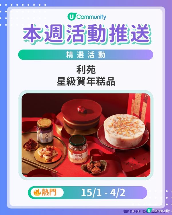 【請注意‼️】每週社群活動推送：精選活動（1月14日起）🌟