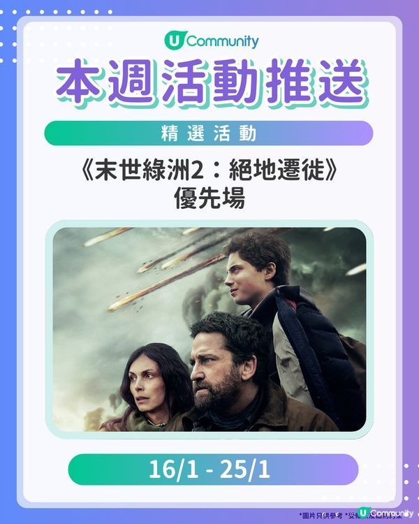 【請注意‼️】每週社群活動推送：精選活動（1月14日起）🌟