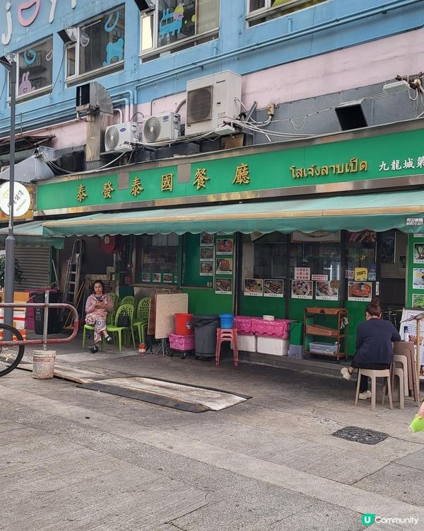 🍜 濃味泰菜元朗尋寶記