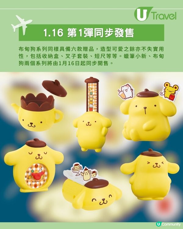 日本麥當勞開心樂園餐全新贈品 蠟筆小新&布甸狗同步登場