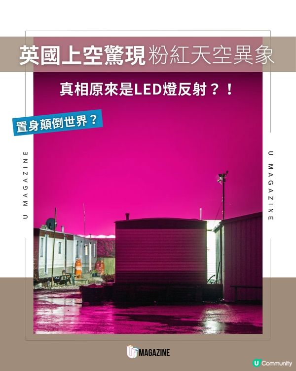 英國上空驚現「粉紅異象」！