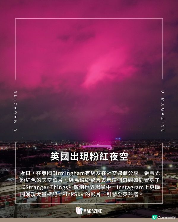 英國上空驚現「粉紅異象」！