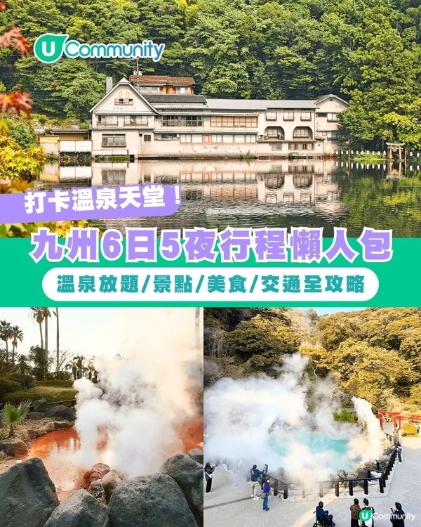 【🎌九州自由行】九州6日5夜行程懶人包 溫泉放題♨️/景點/美食🥩/交通🚉全攻略