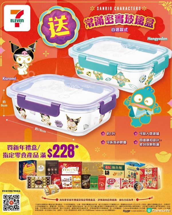 新年禮盒換購！7仔禮盒送實用玻璃盒 🎁