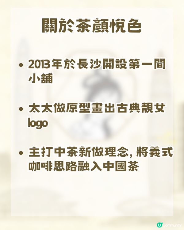 茶顏悅色深圳開設分店!? 曾經一杯奶茶炒到$200 天價🌟