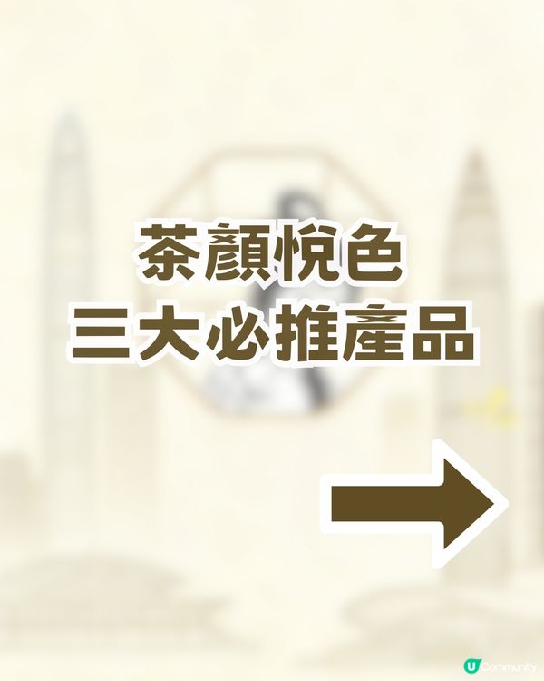 茶顏悅色深圳開設分店!? 曾經一杯奶茶炒到$200 天價🌟