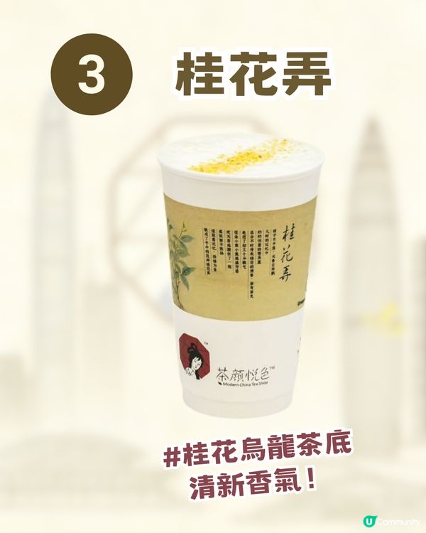 茶顏悅色深圳開設分店!? 曾經一杯奶茶炒到$200 天價🌟