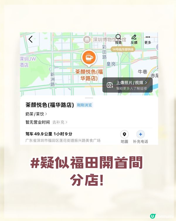 茶顏悅色深圳開設分店!? 曾經一杯奶茶炒到$200 天價🌟