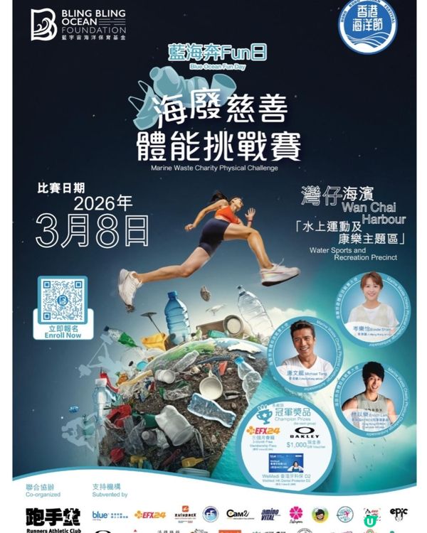 同二哥一齊跑！為藍海出力！💪🌊