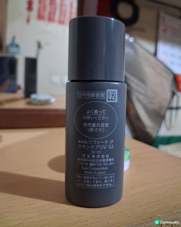 SOFINA iP SKIN CARE UV 