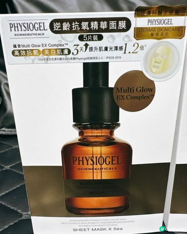 皮膚靚到以為你天生麗質😳｜Physiogel雙面膜開箱實測！