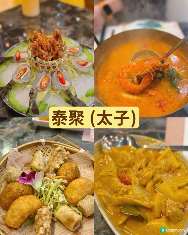 泰聚太子嘆泰菜！ 🇹🇭✨