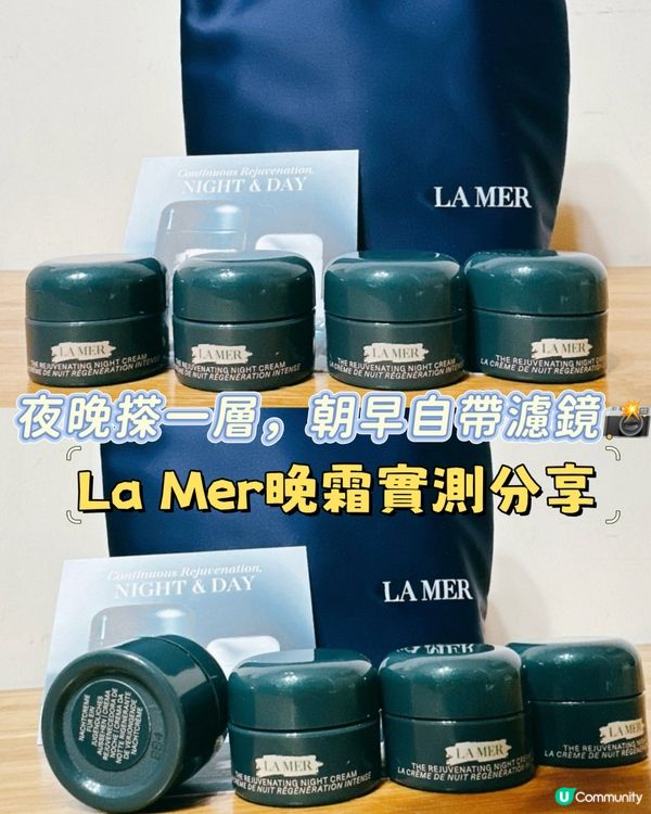 懶人恩物💤｜La Mer晚霜幫你瞓住變靚！