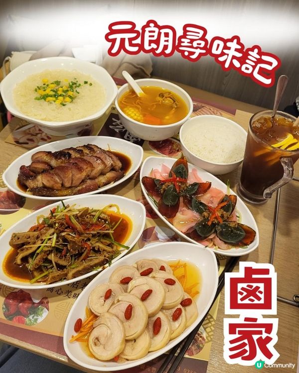 元朗尋味記