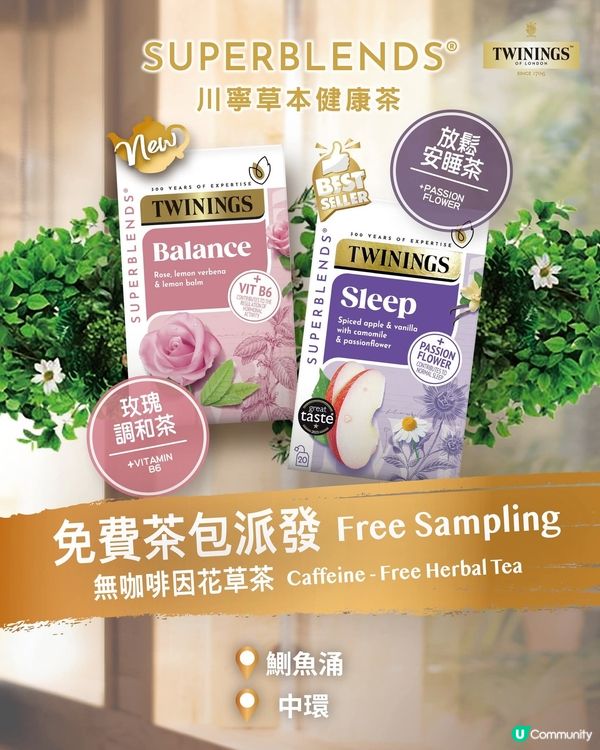 免費茶包派發 : Twinings 草本健康茶