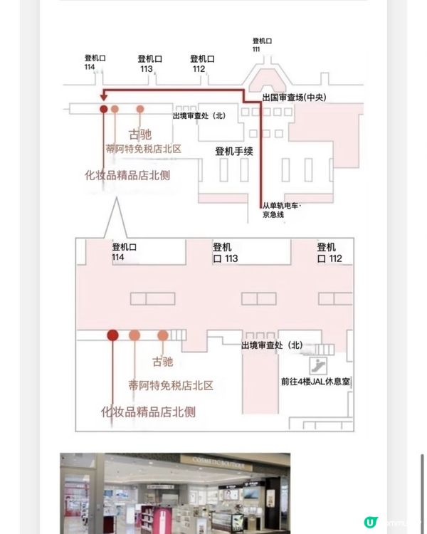 🛫 【JAL免稅店機場分佈指南】