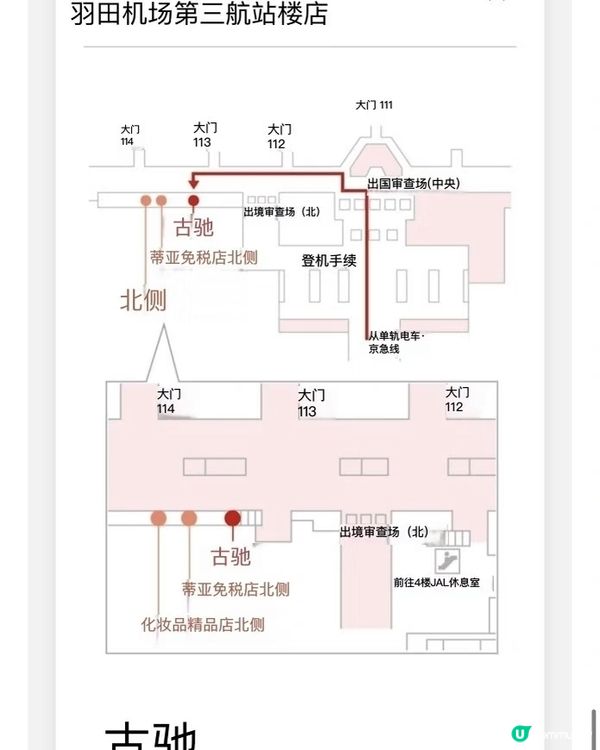 🛫 【JAL免稅店機場分佈指南】