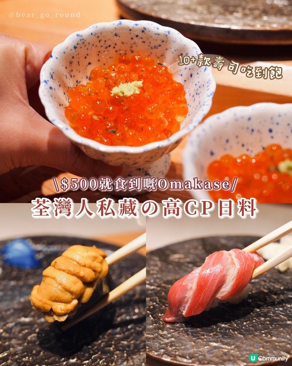 荃灣$500 Omakase！