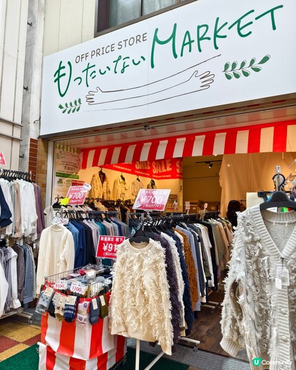 日本最便宜商店街