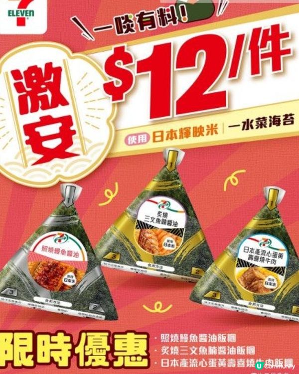 激荀飯糰 $12 歎到！😋