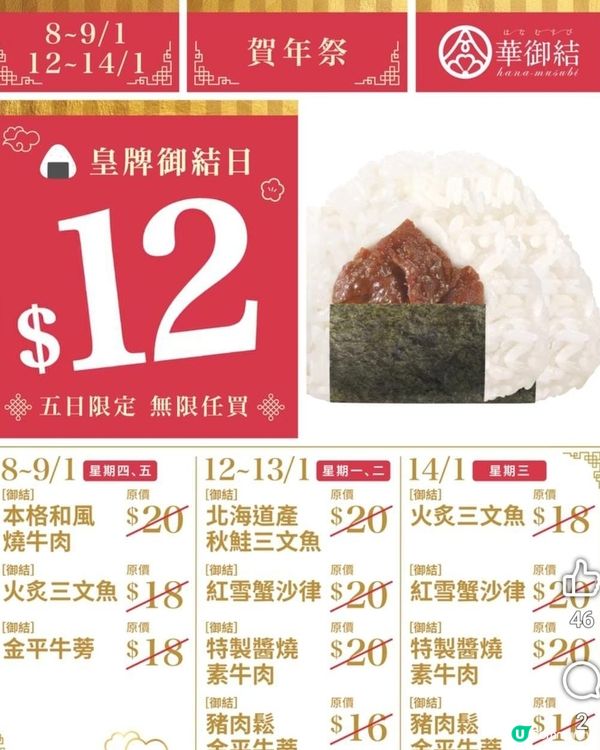 $12御結！每日款款唔同！🍣🦀😋