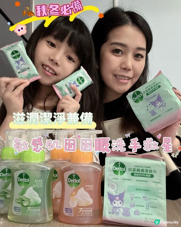 囡囡洗手唔再紅腫痕！🤩