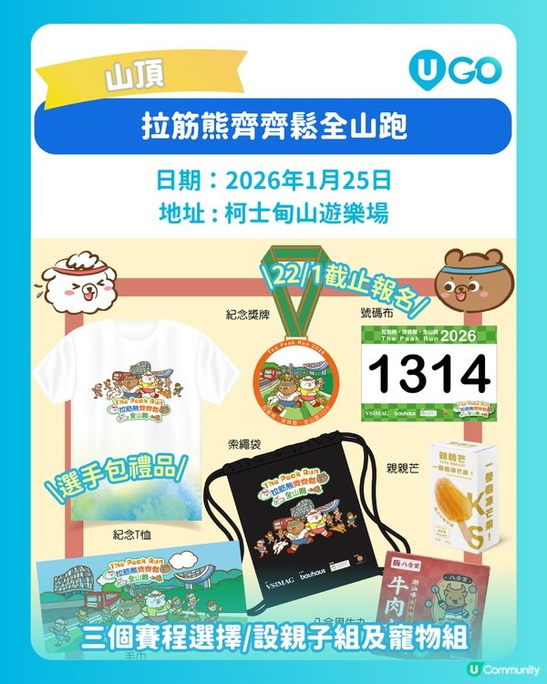 【1月下半月活動推介✨】