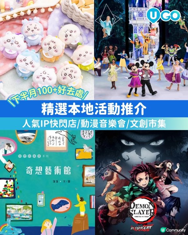 【1月下半月活動推介✨】