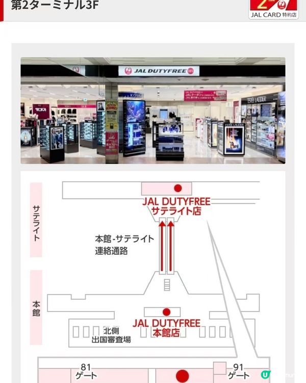🌟 【成田機場必逛！ JAL免稅店購物攻略】 🌟