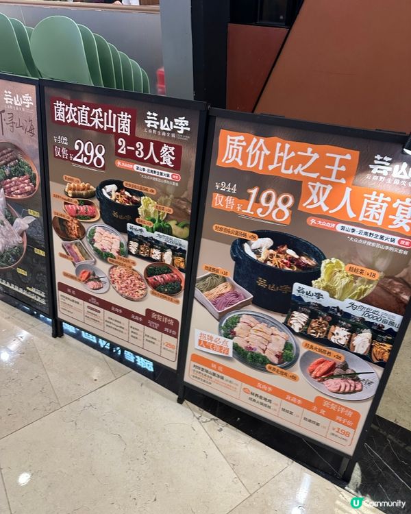 野生菌養生鍋.深圳皇廷廣場