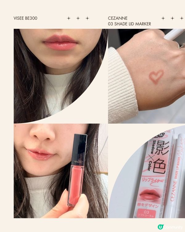 日本平價好物💄Cezanne +Visee打造豐盈水光玻璃唇